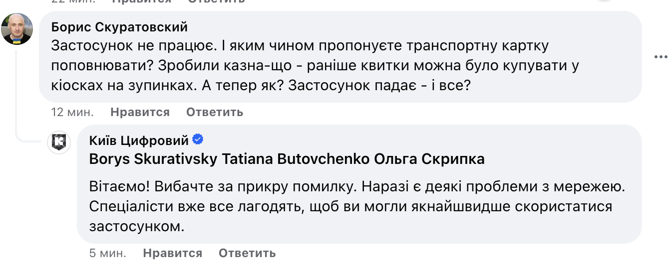 У роботі застосунку &quot;Київ Цифровий&quot; стався збій